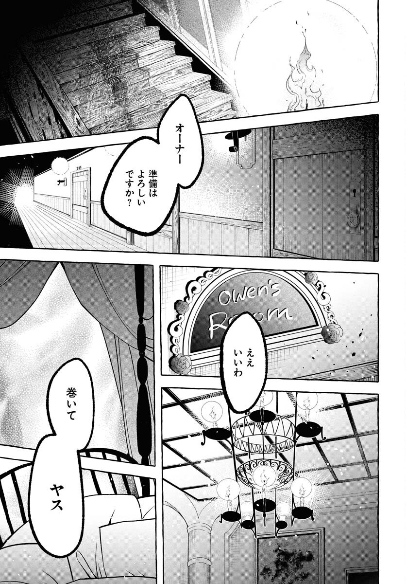 Lost Stella no Taizaisha-tachi Chapter 1 21ページ