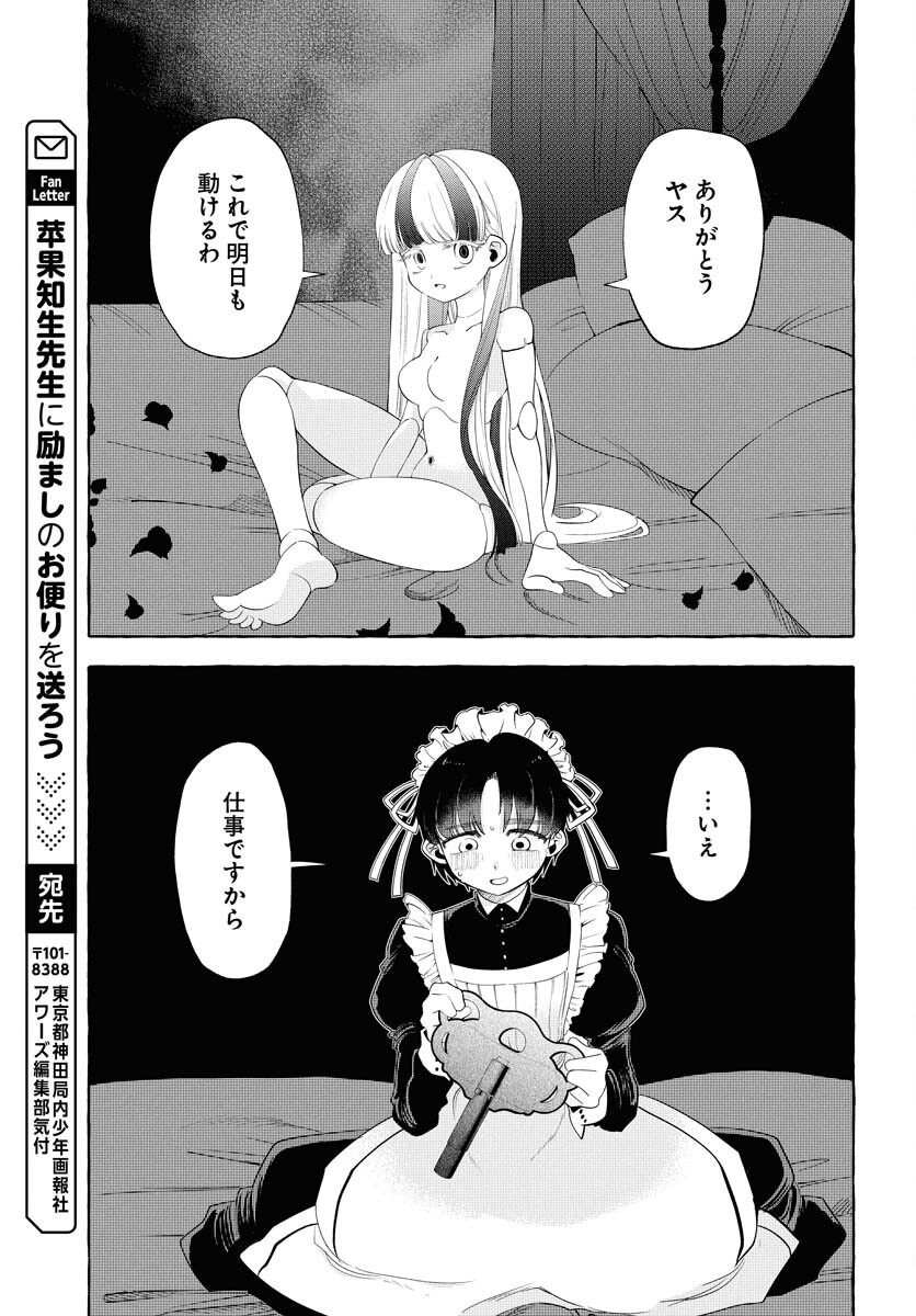 Lost Stella no Taizaisha-tachi Chapter 1 27ページ