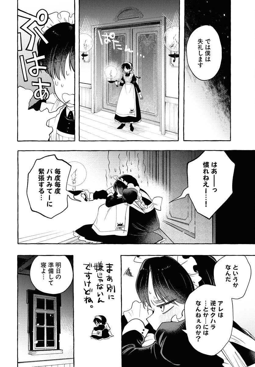 Lost Stella no Taizaisha-tachi Chapter 1 28ページ