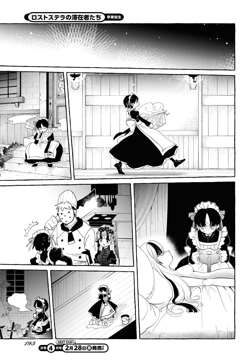 Lost Stella no Taizaisha-tachi Chapter 1 29ページ