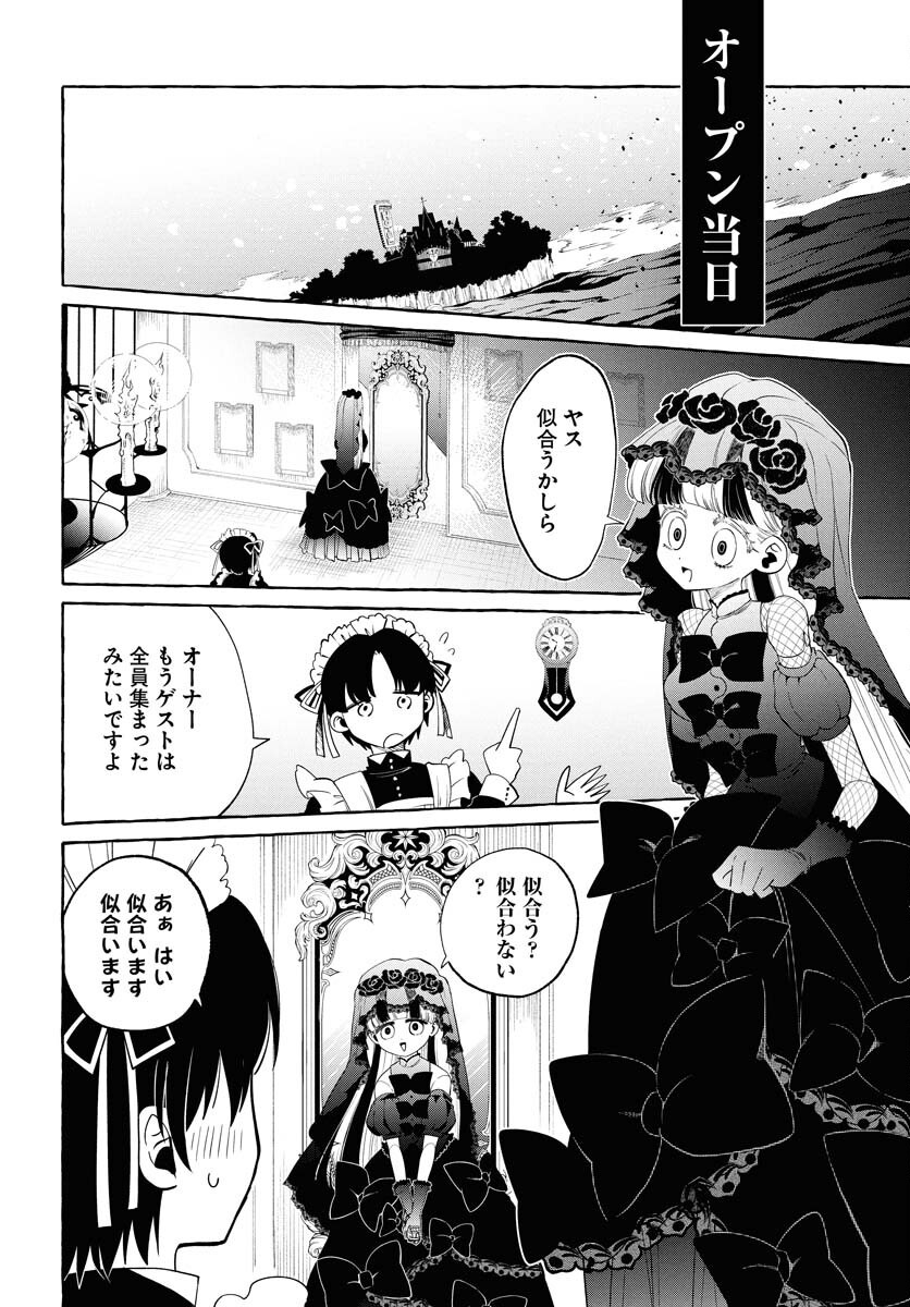 Lost Stella no Taizaisha-tachi Chapter 1 30ページ