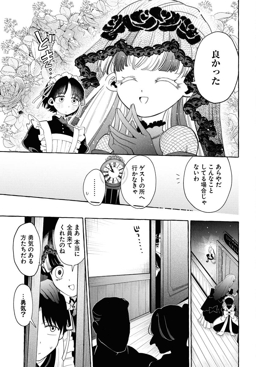 Lost Stella no Taizaisha-tachi Chapter 1 31ページ