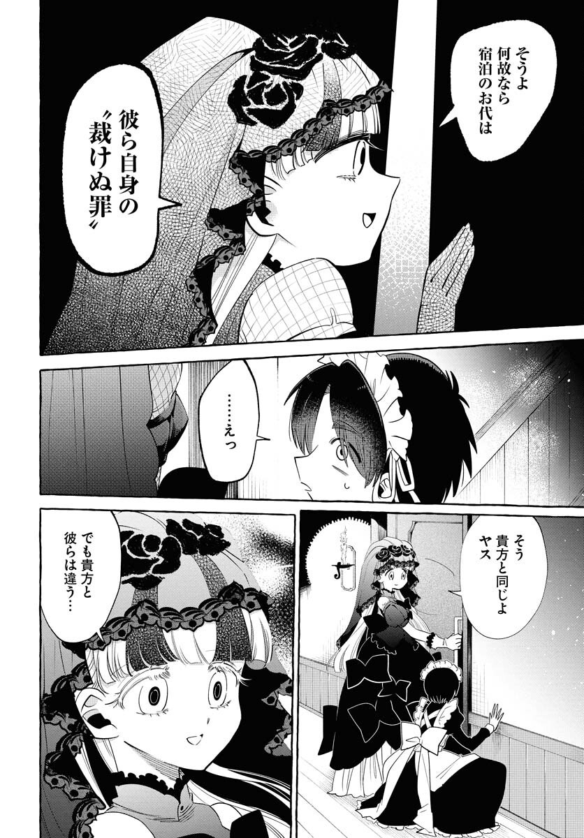 Lost Stella no Taizaisha-tachi Chapter 1 32ページ