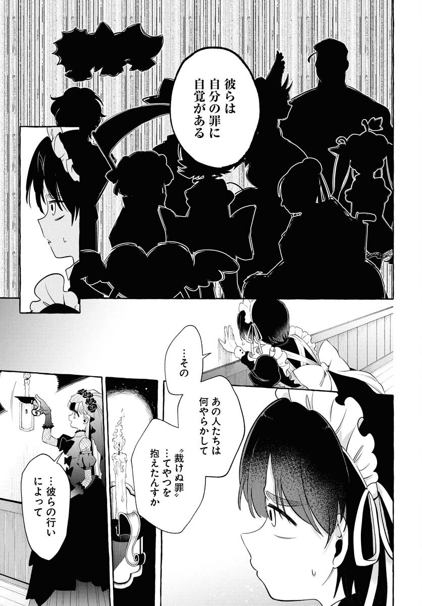 Lost Stella no Taizaisha-tachi Chapter 1 33ページ
