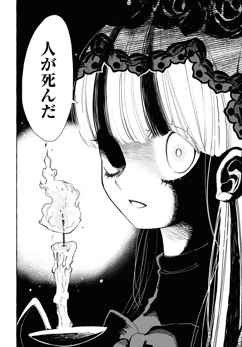 Lost Stella no Taizaisha-tachi Chapter 1 34ページ