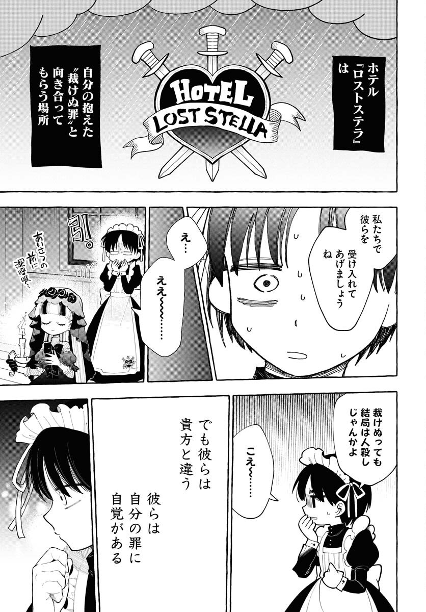 Lost Stella no Taizaisha-tachi Chapter 1 35ページ