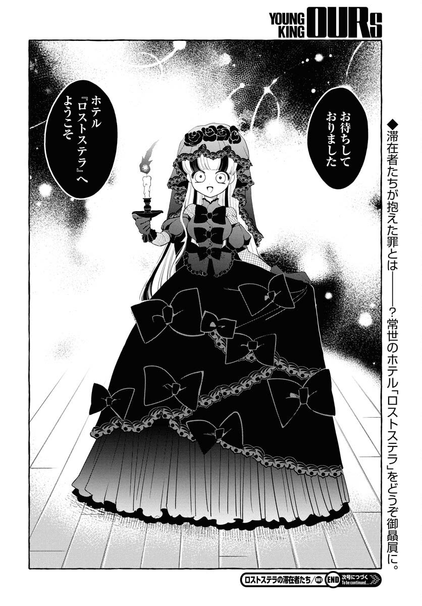 Lost Stella no Taizaisha-tachi Chapter 1 40ページ