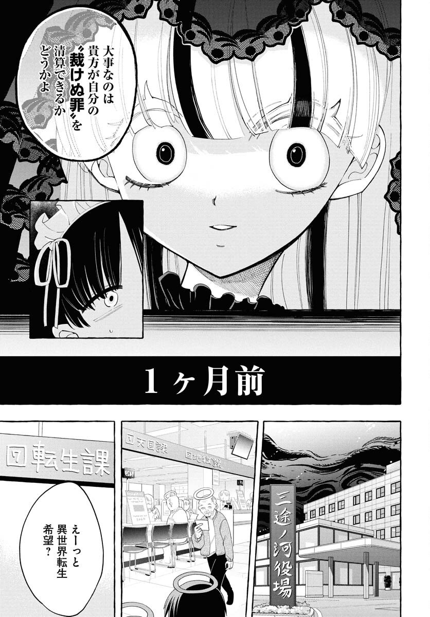 Lost Stella no Taizaisha-tachi Chapter 1 7ページ