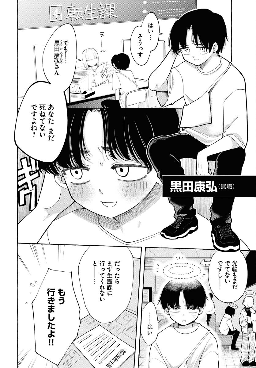 Lost Stella no Taizaisha-tachi Chapter 1 8ページ