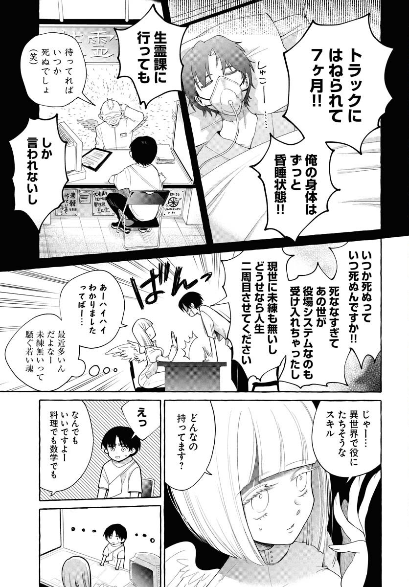 Lost Stella no Taizaisha-tachi Chapter 1 9ページ
