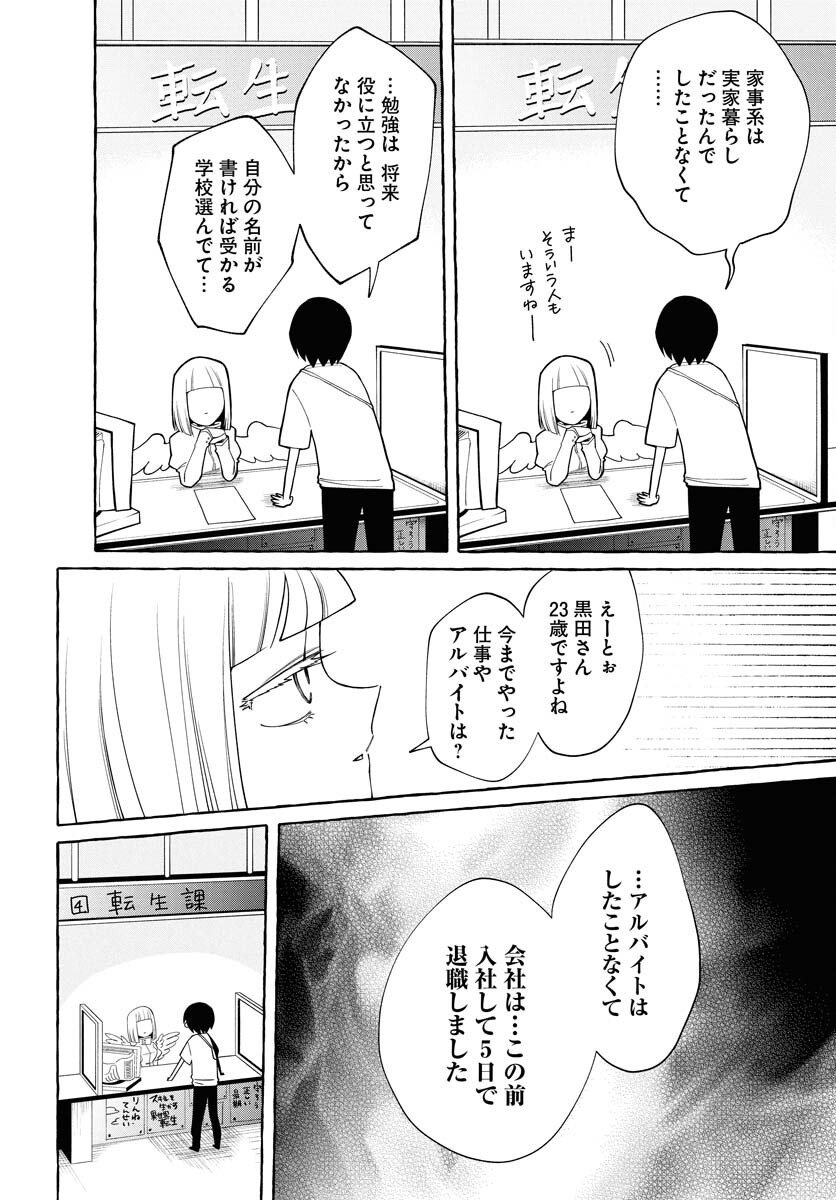 Lost Stella no Taizaisha-tachi Chapter 1 10ページ