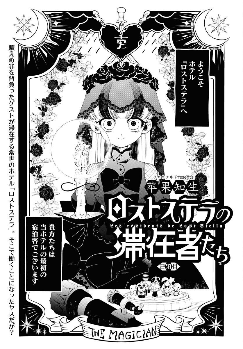 Lost Stella no Taizaisha-tachi Chapter 2 1ページ