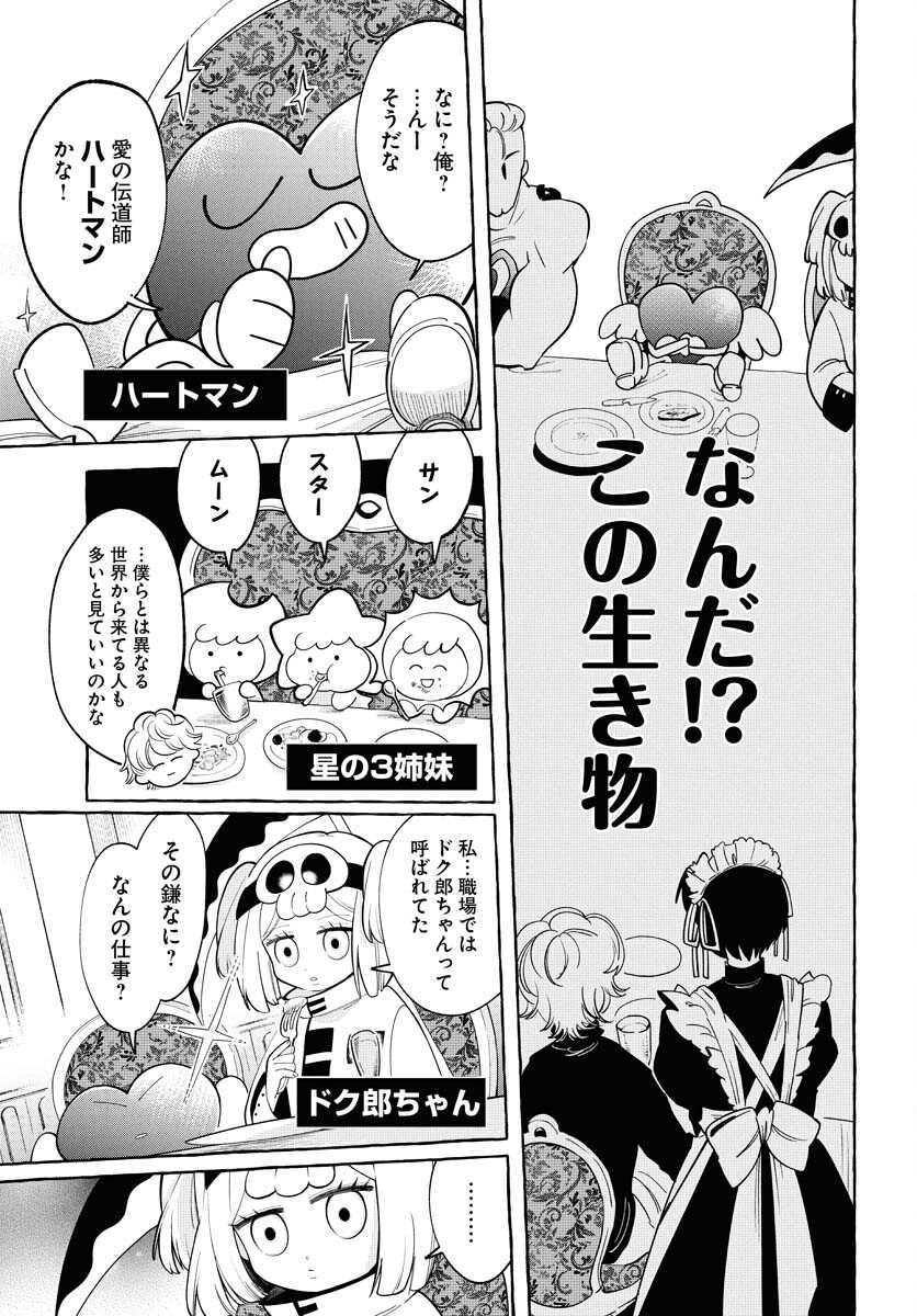 Lost Stella no Taizaisha-tachi Chapter 2 11ページ
