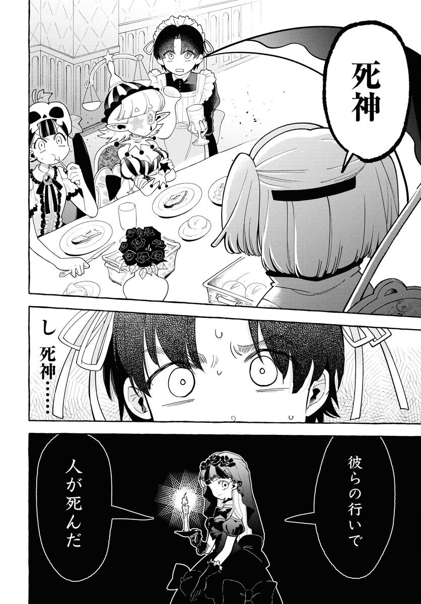 Lost Stella no Taizaisha-tachi Chapter 2 12ページ