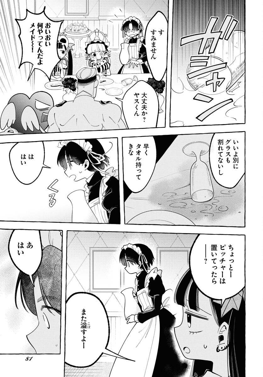 Lost Stella no Taizaisha-tachi Chapter 2 13ページ