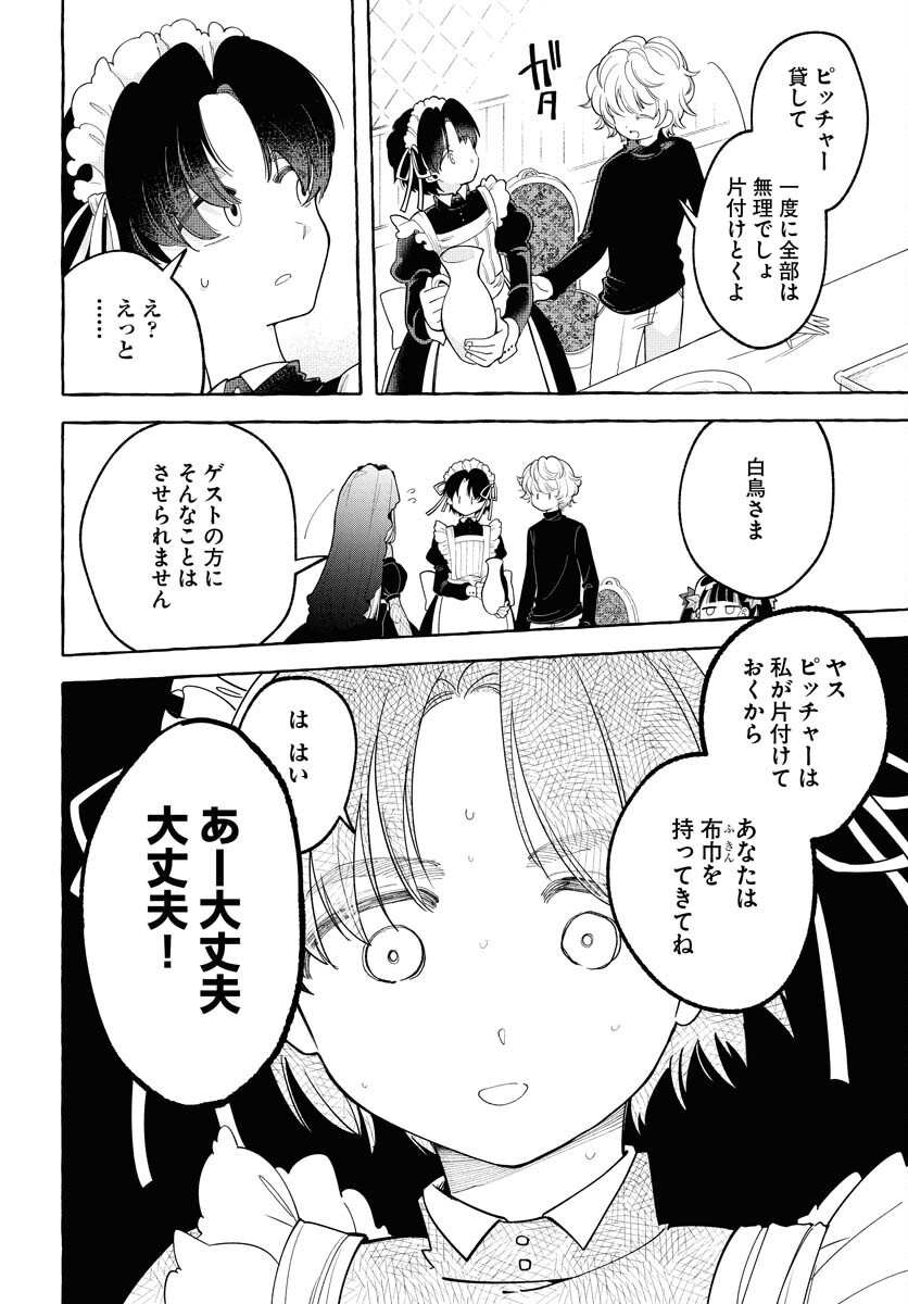 Lost Stella no Taizaisha-tachi Chapter 2 14ページ