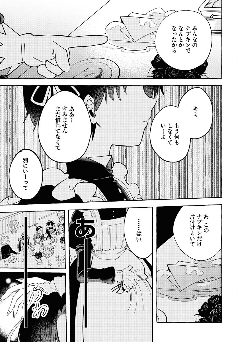 Lost Stella no Taizaisha-tachi Chapter 2 15ページ