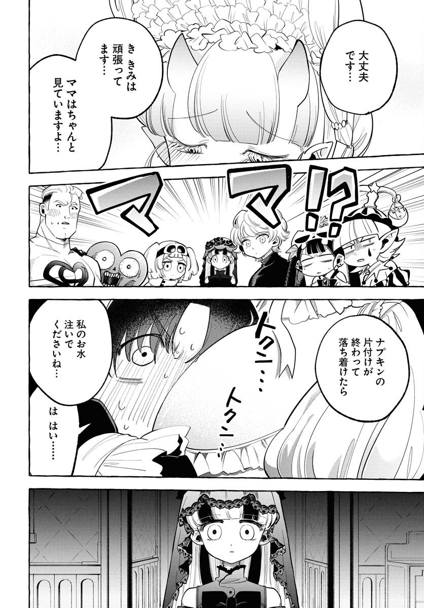 Lost Stella no Taizaisha-tachi Chapter 2 18ページ