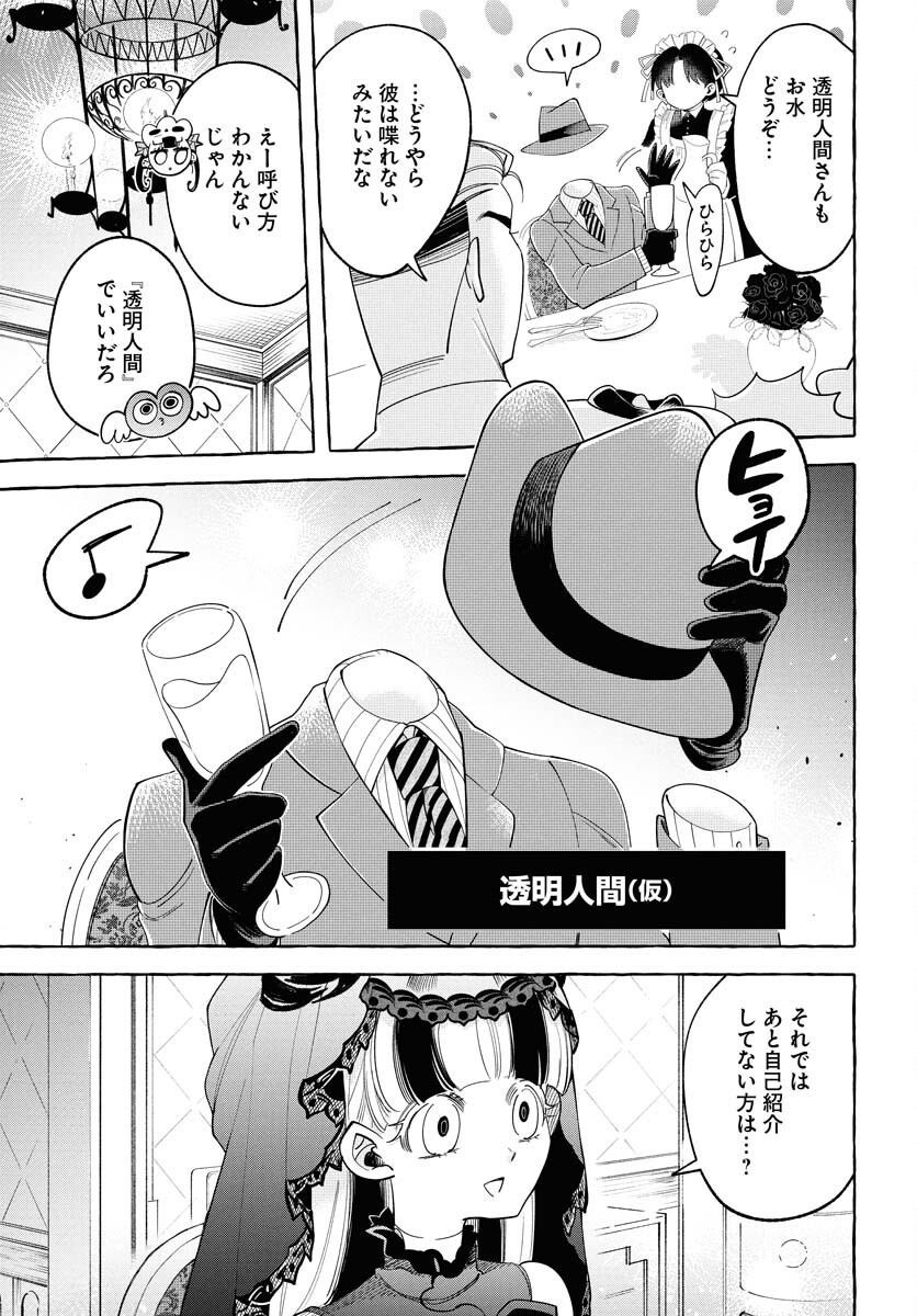 Lost Stella no Taizaisha-tachi Chapter 2 21ページ