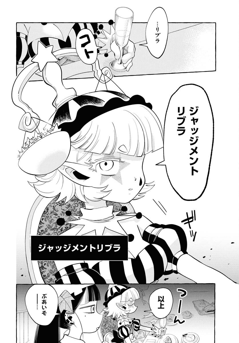 Lost Stella no Taizaisha-tachi Chapter 2 22ページ