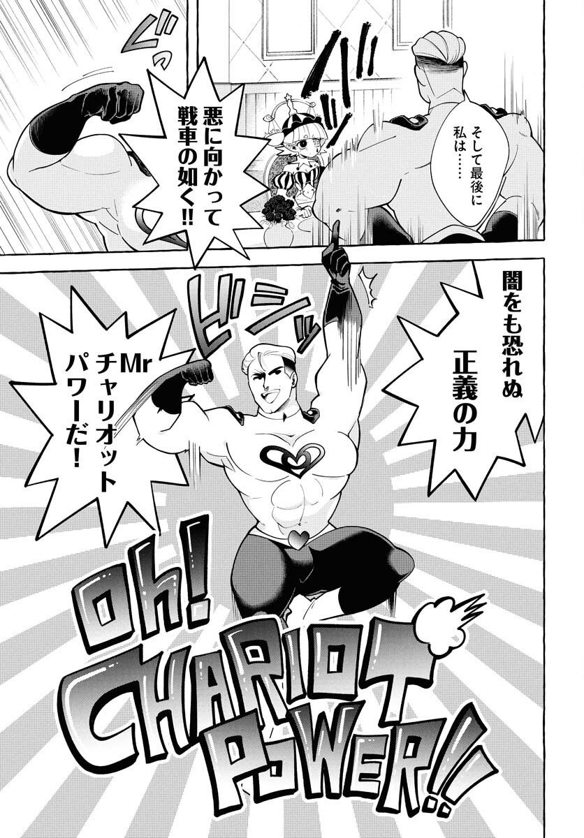 Lost Stella no Taizaisha-tachi Chapter 2 23ページ