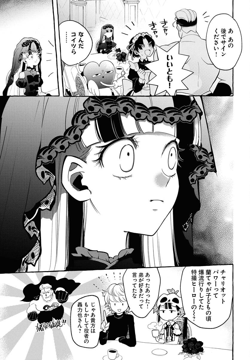Lost Stella no Taizaisha-tachi Chapter 2 25ページ