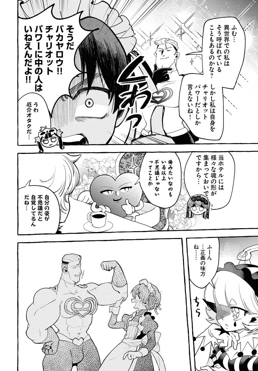 Lost Stella no Taizaisha-tachi Chapter 2 26ページ