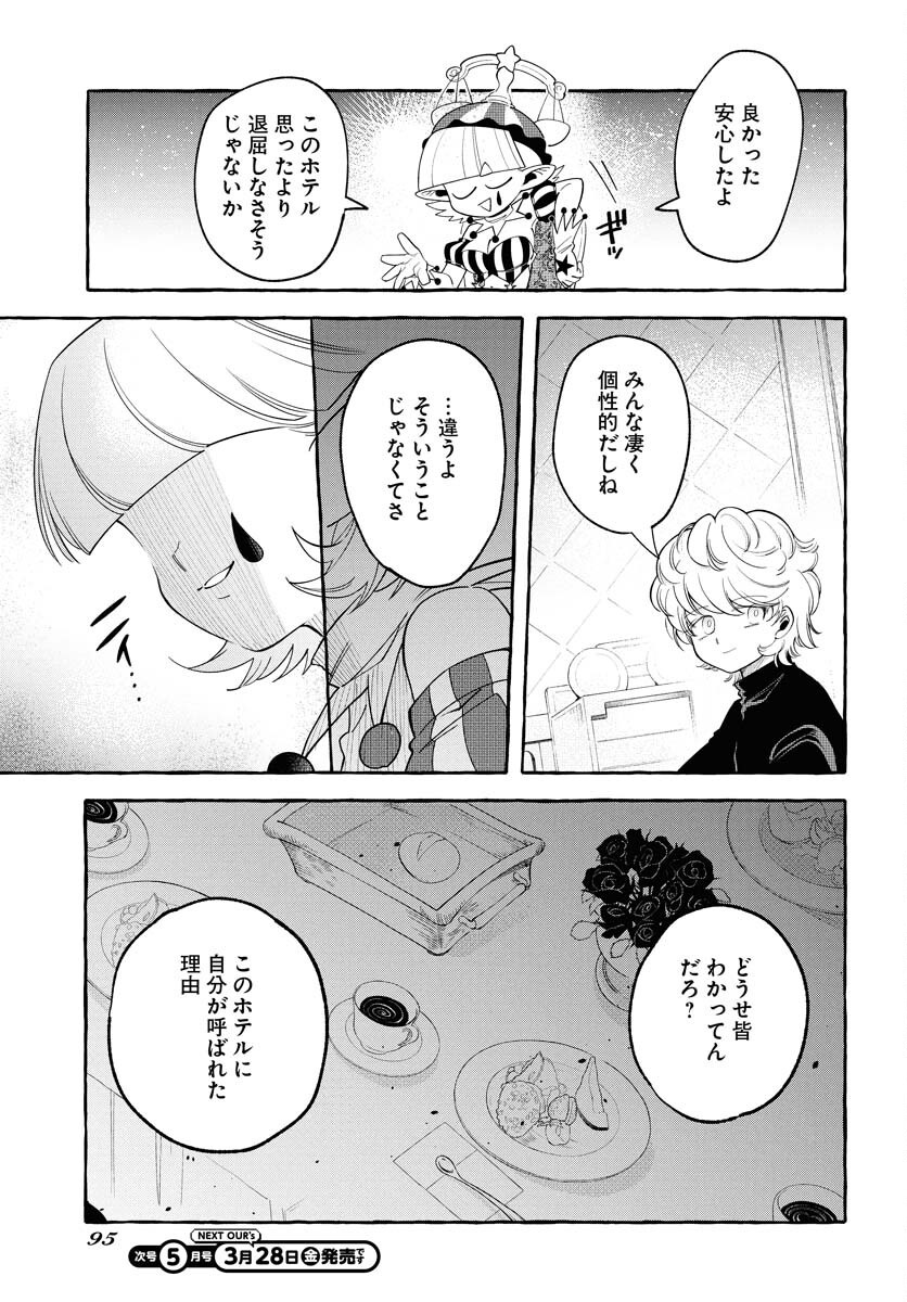 Lost Stella no Taizaisha-tachi Chapter 2 27ページ