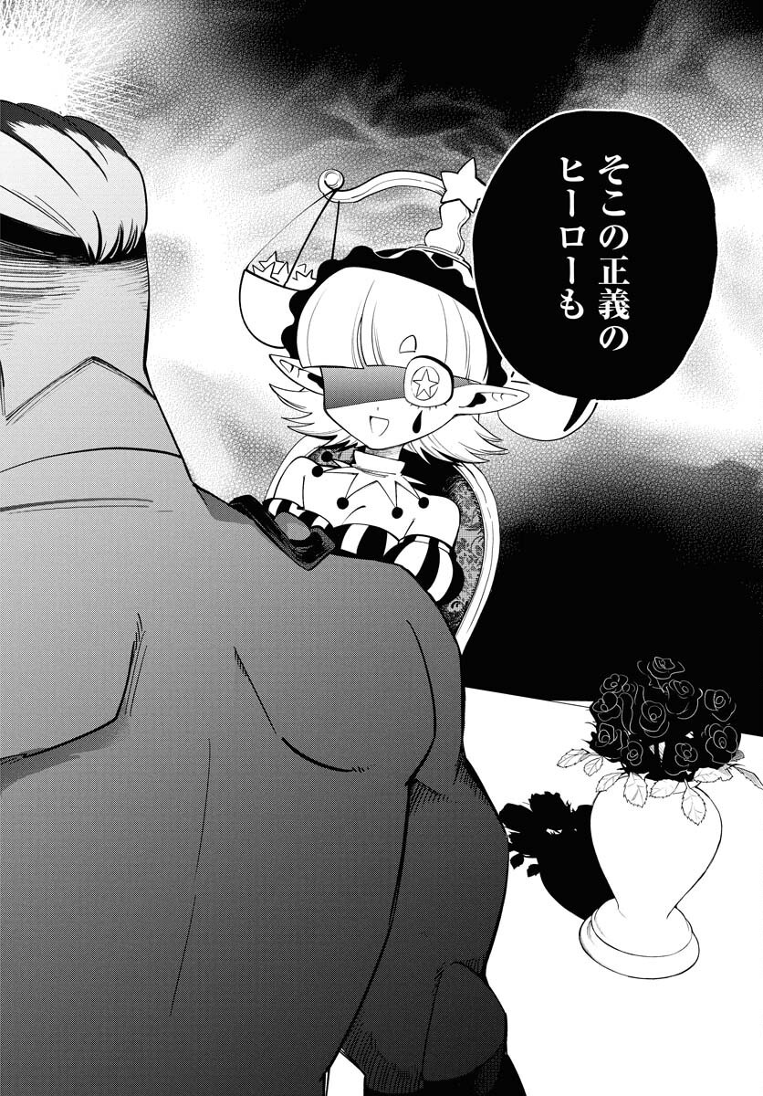Lost Stella no Taizaisha-tachi Chapter 2 28ページ