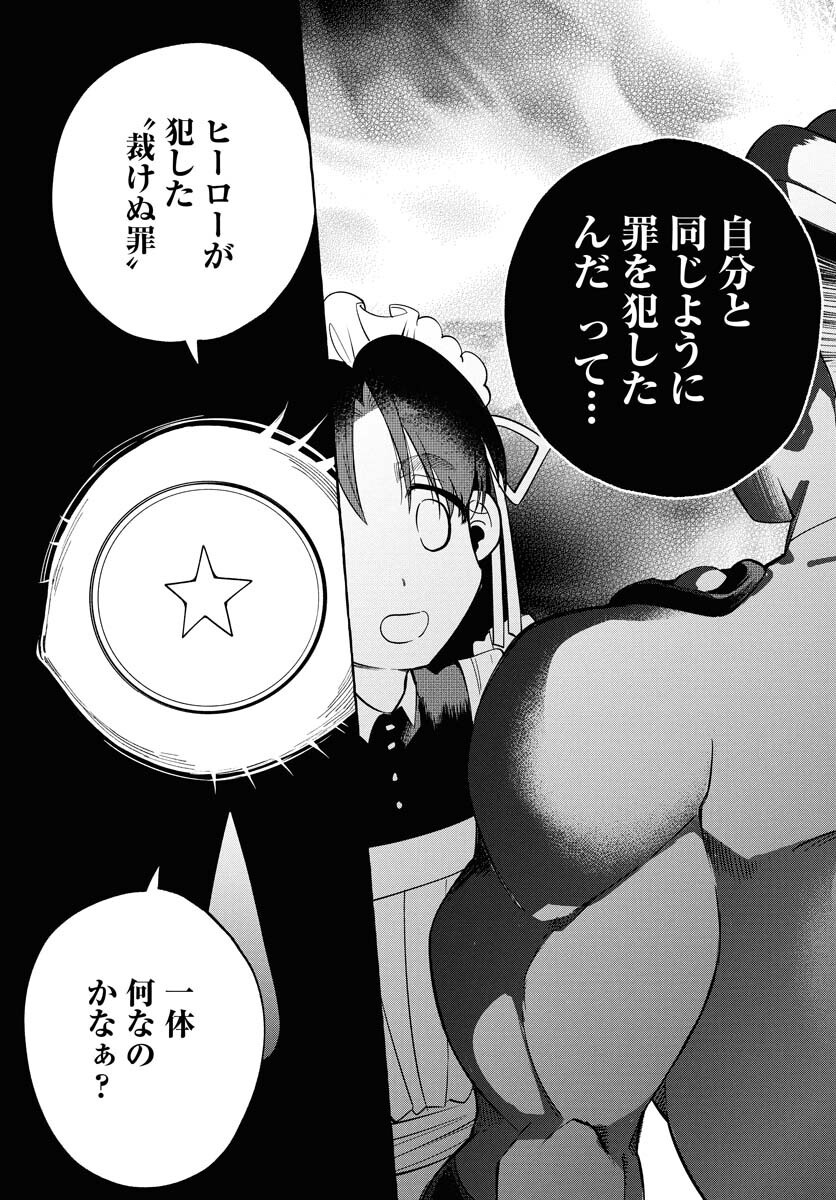 Lost Stella no Taizaisha-tachi Chapter 2 29ページ