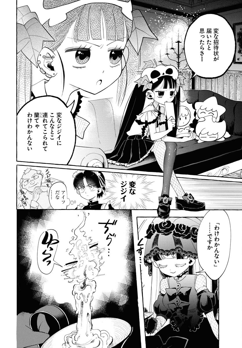 Lost Stella no Taizaisha-tachi Chapter 2 4ページ