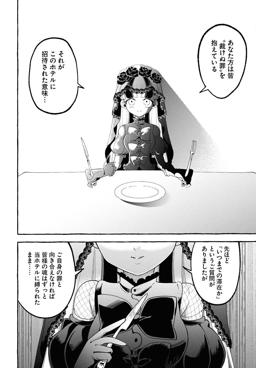 Lost Stella no Taizaisha-tachi Chapter 2 32ページ