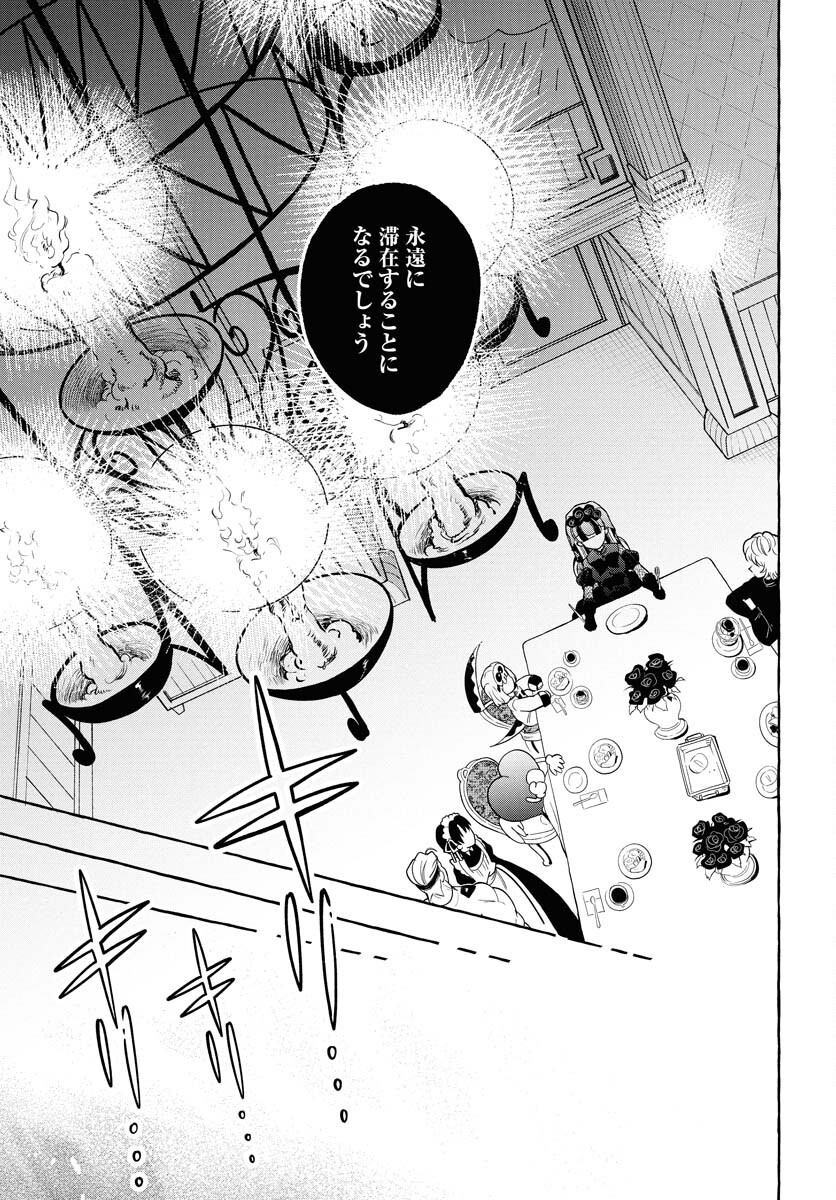 Lost Stella no Taizaisha-tachi Chapter 2 33ページ