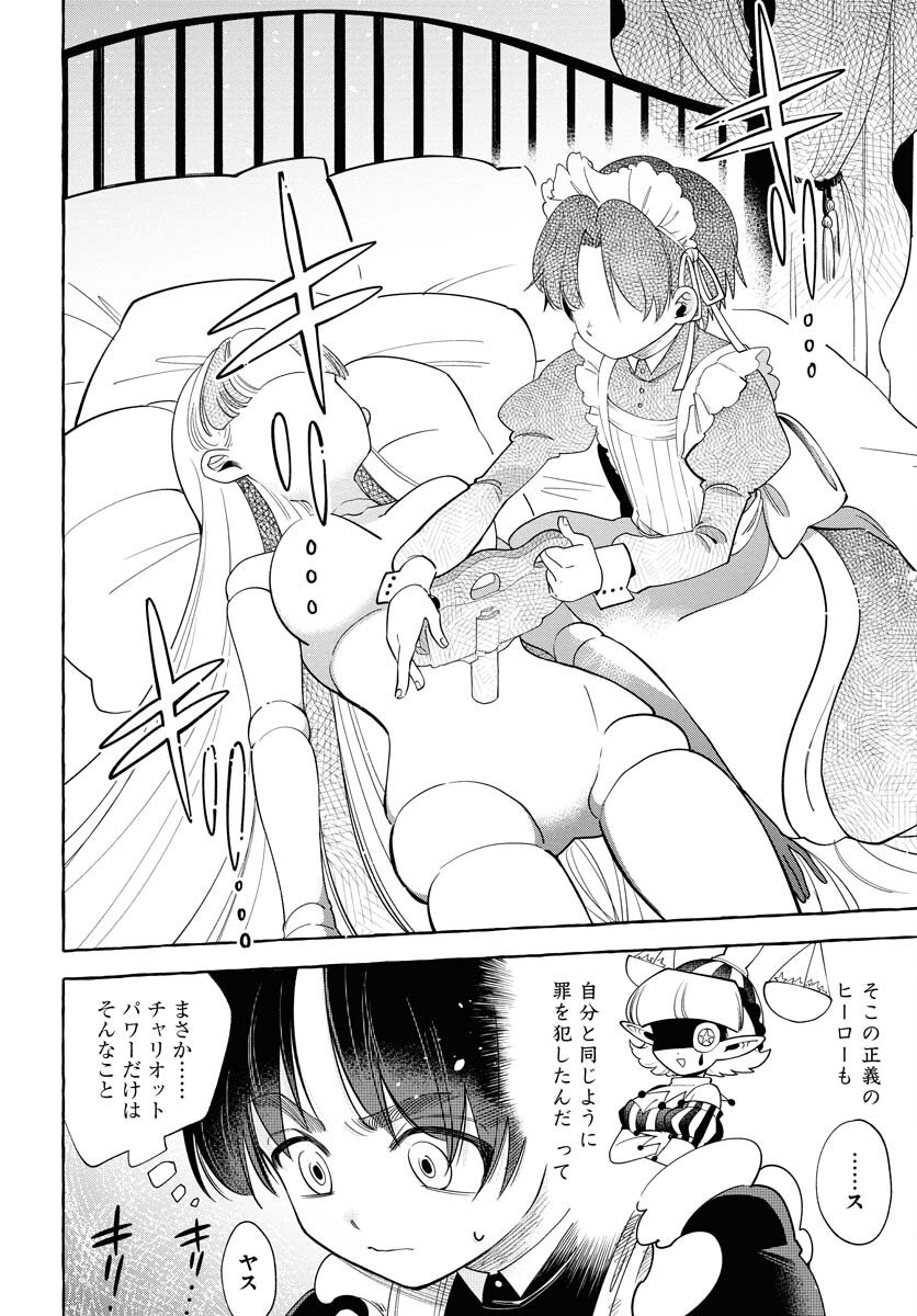 Lost Stella no Taizaisha-tachi Chapter 2 34ページ