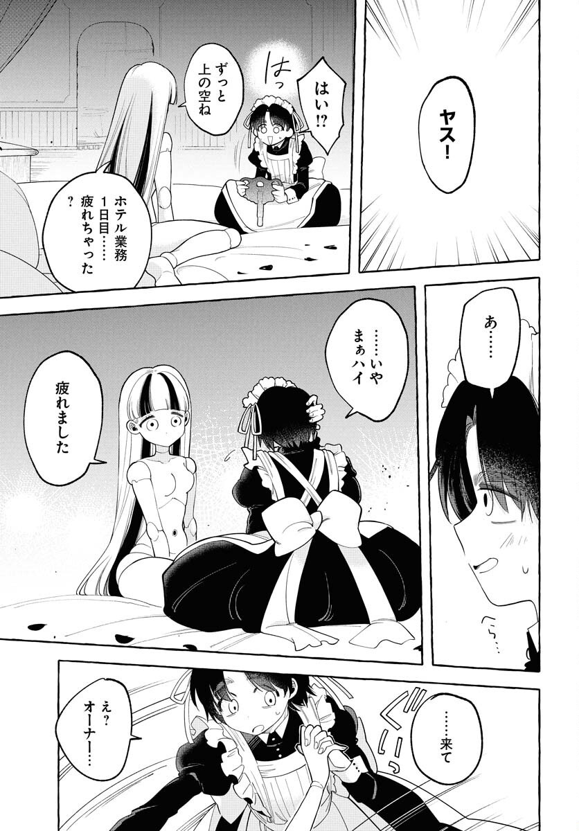 Lost Stella no Taizaisha-tachi Chapter 2 35ページ