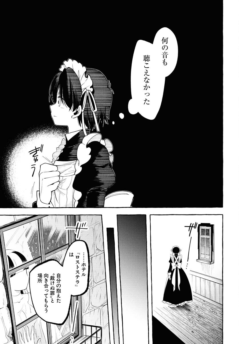 Lost Stella no Taizaisha-tachi Chapter 2 39ページ