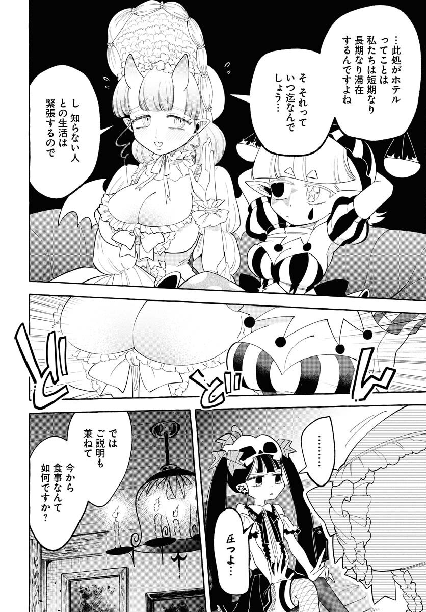 Lost Stella no Taizaisha-tachi Chapter 2 6ページ