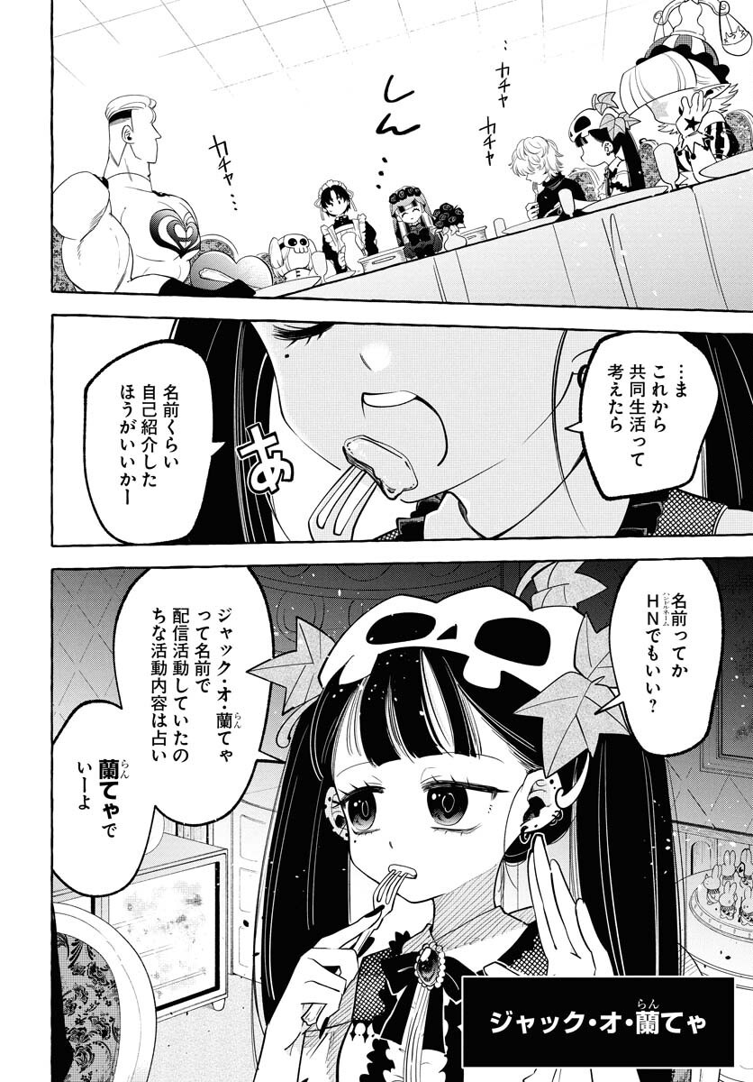 Lost Stella no Taizaisha-tachi Chapter 2 8ページ