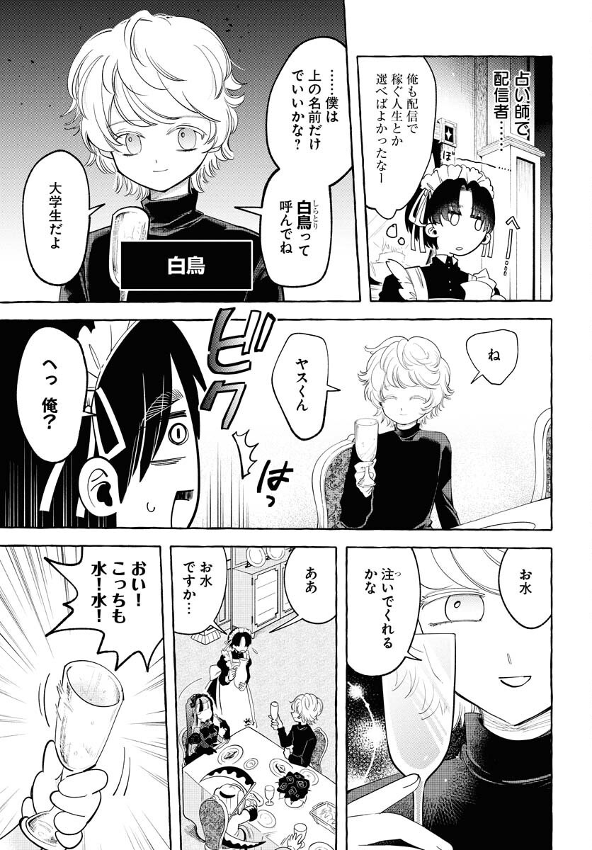 Lost Stella no Taizaisha-tachi Chapter 2 9ページ