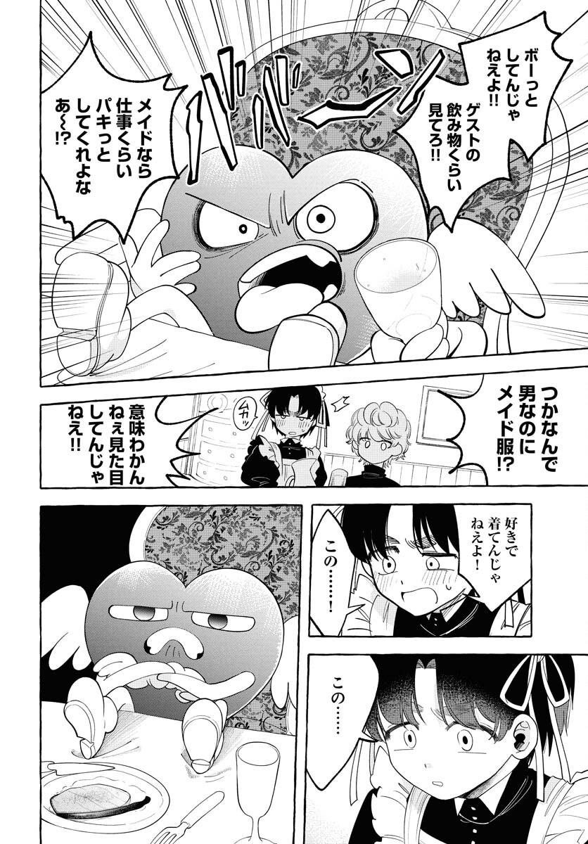 Lost Stella no Taizaisha-tachi Chapter 2 10ページ