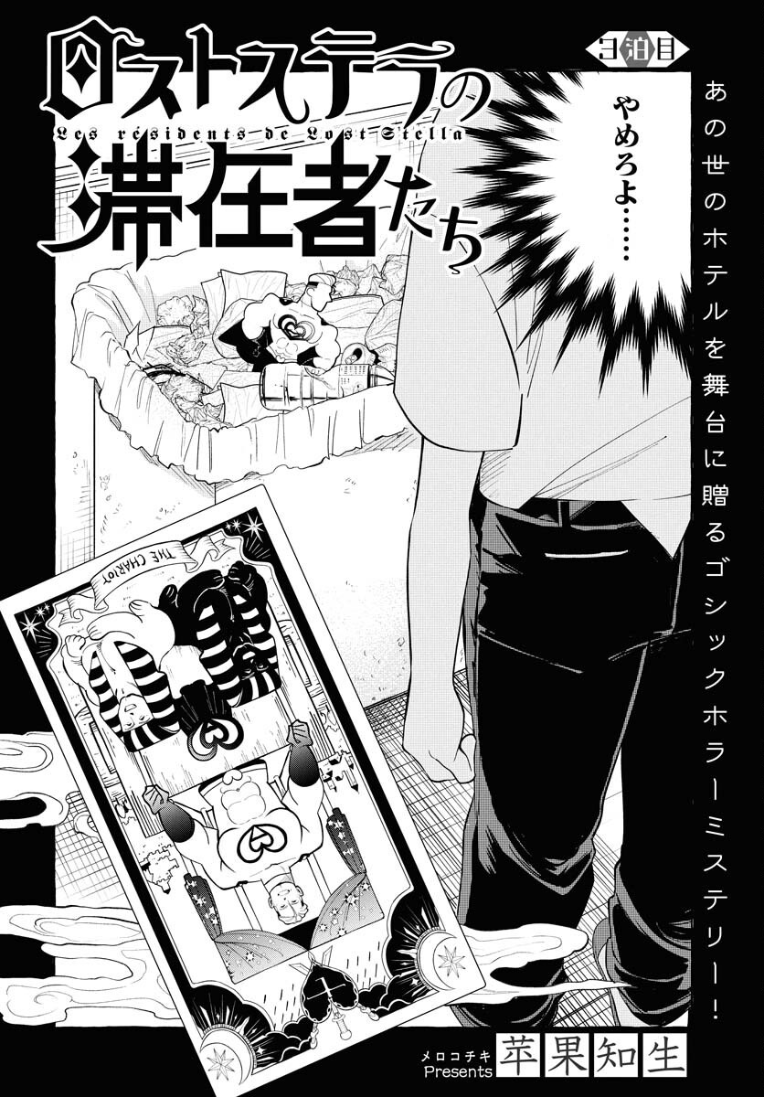 Lost Stella no Taizaisha-tachi Chapter 3 2ページ