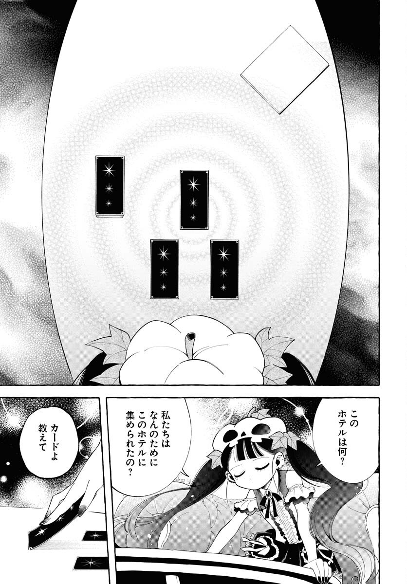Lost Stella no Taizaisha-tachi Chapter 3 11ページ