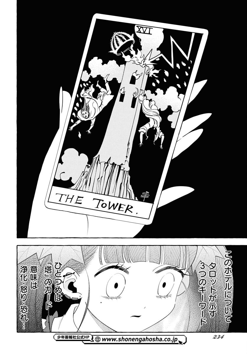 Lost Stella no Taizaisha-tachi Chapter 3 12ページ