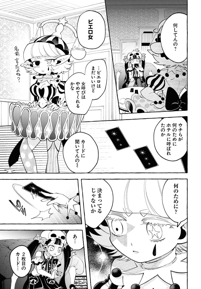 Lost Stella no Taizaisha-tachi Chapter 3 13ページ