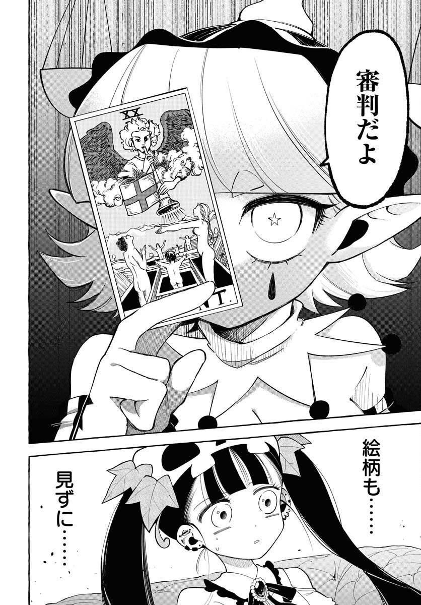 Lost Stella no Taizaisha-tachi Chapter 3 14ページ