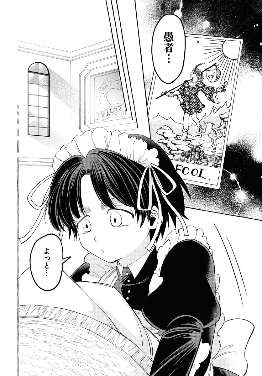 Lost Stella no Taizaisha-tachi Chapter 3 16ページ