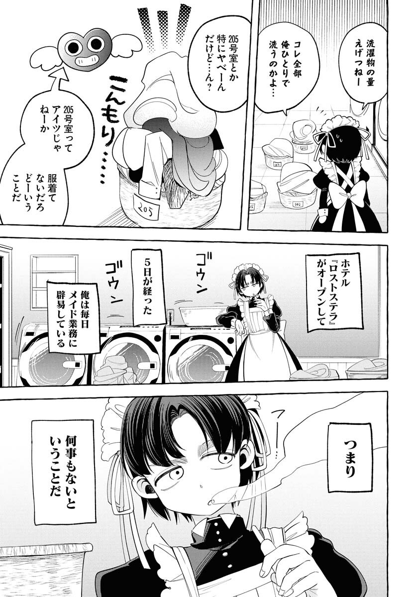 Lost Stella no Taizaisha-tachi Chapter 3 17ページ