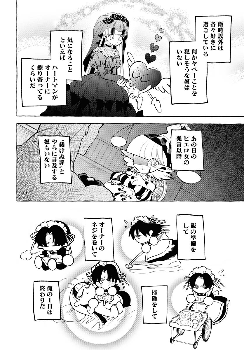 Lost Stella no Taizaisha-tachi Chapter 3 18ページ