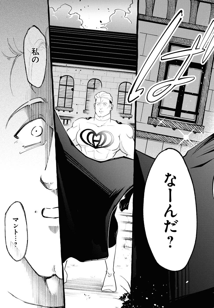 Lost Stella no Taizaisha-tachi Chapter 3 23ページ