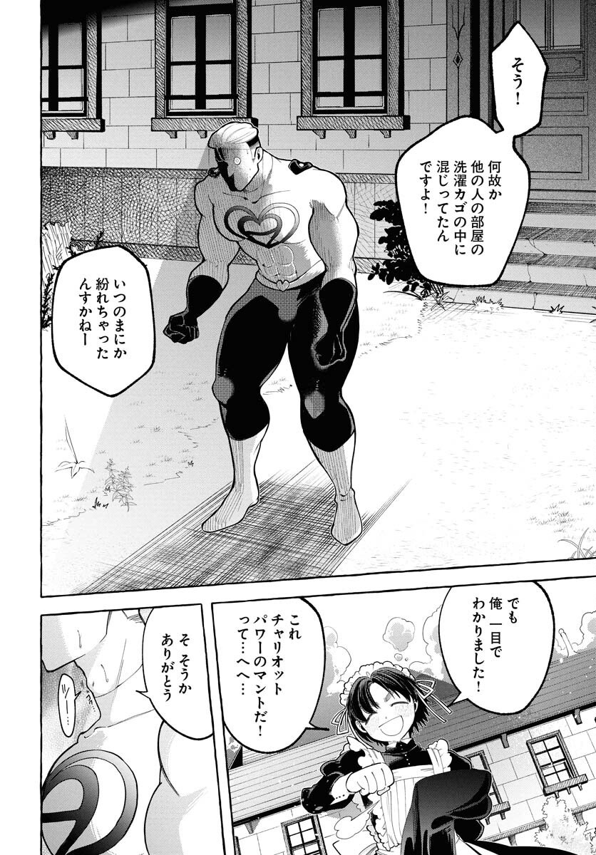 Lost Stella no Taizaisha-tachi Chapter 3 24ページ